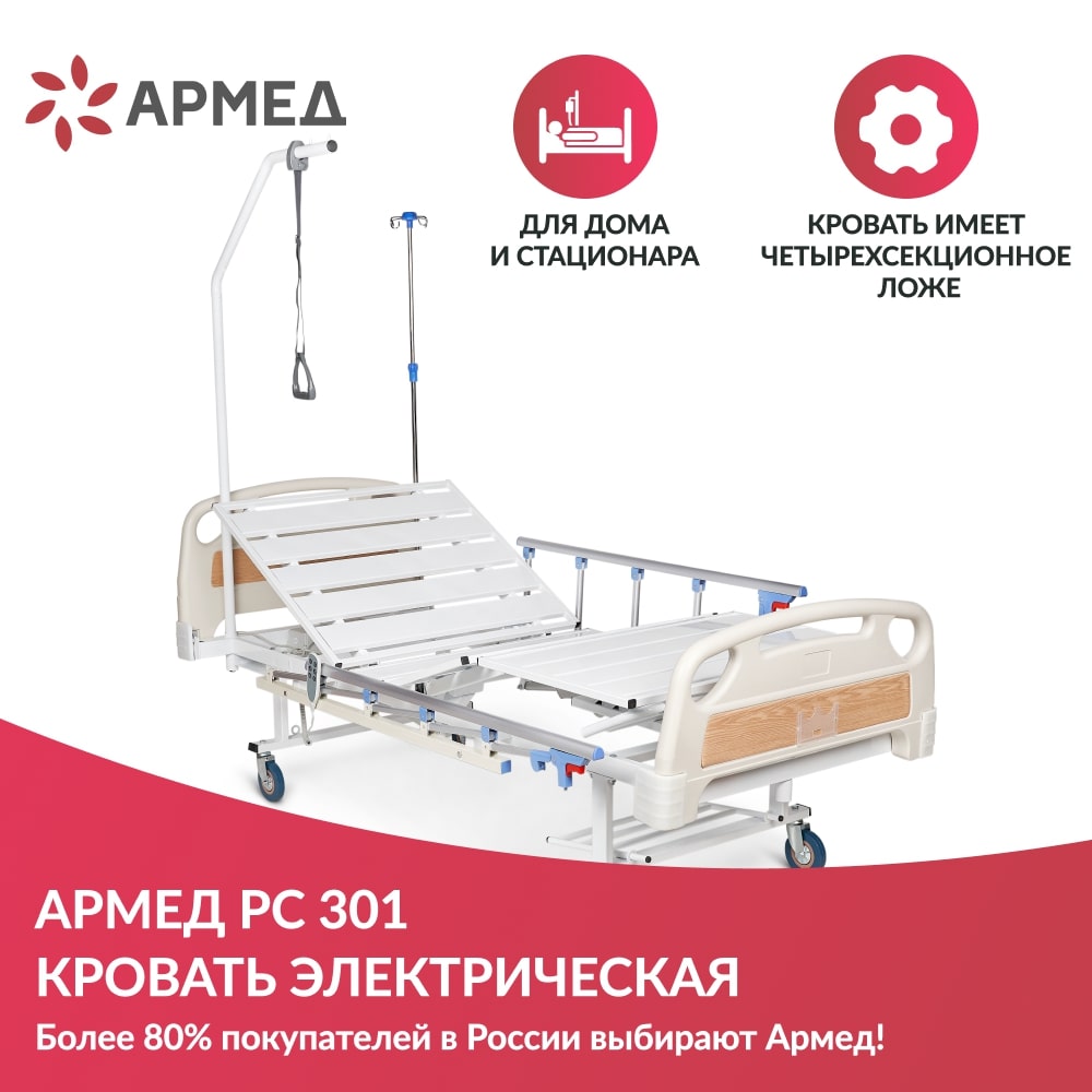 Кровать функциональная Армед РС301 — изображение 10