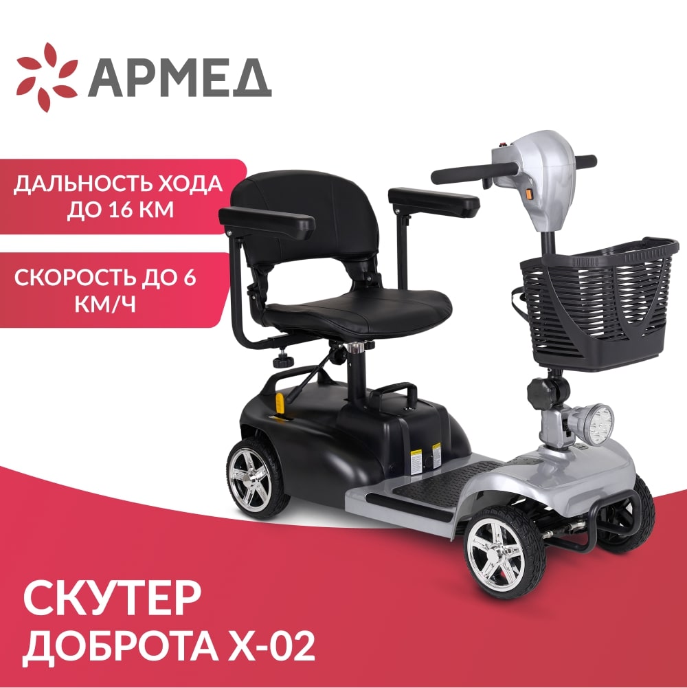 Скутер Армед Доброта Х-02 (Серый) — изображение 16