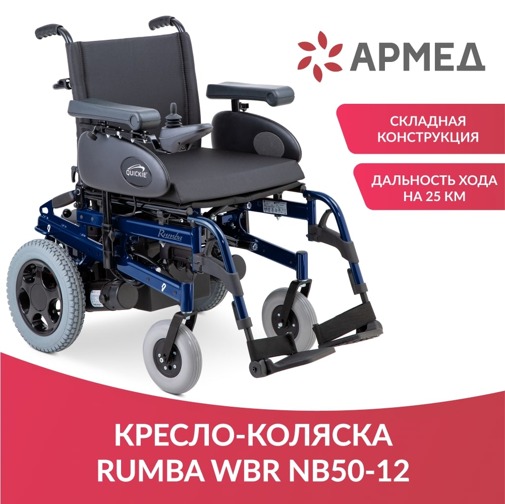 Кресло-коляска Sunrise Rumba WBR NB50-12 (Синий, 420 мм) — изображение 23