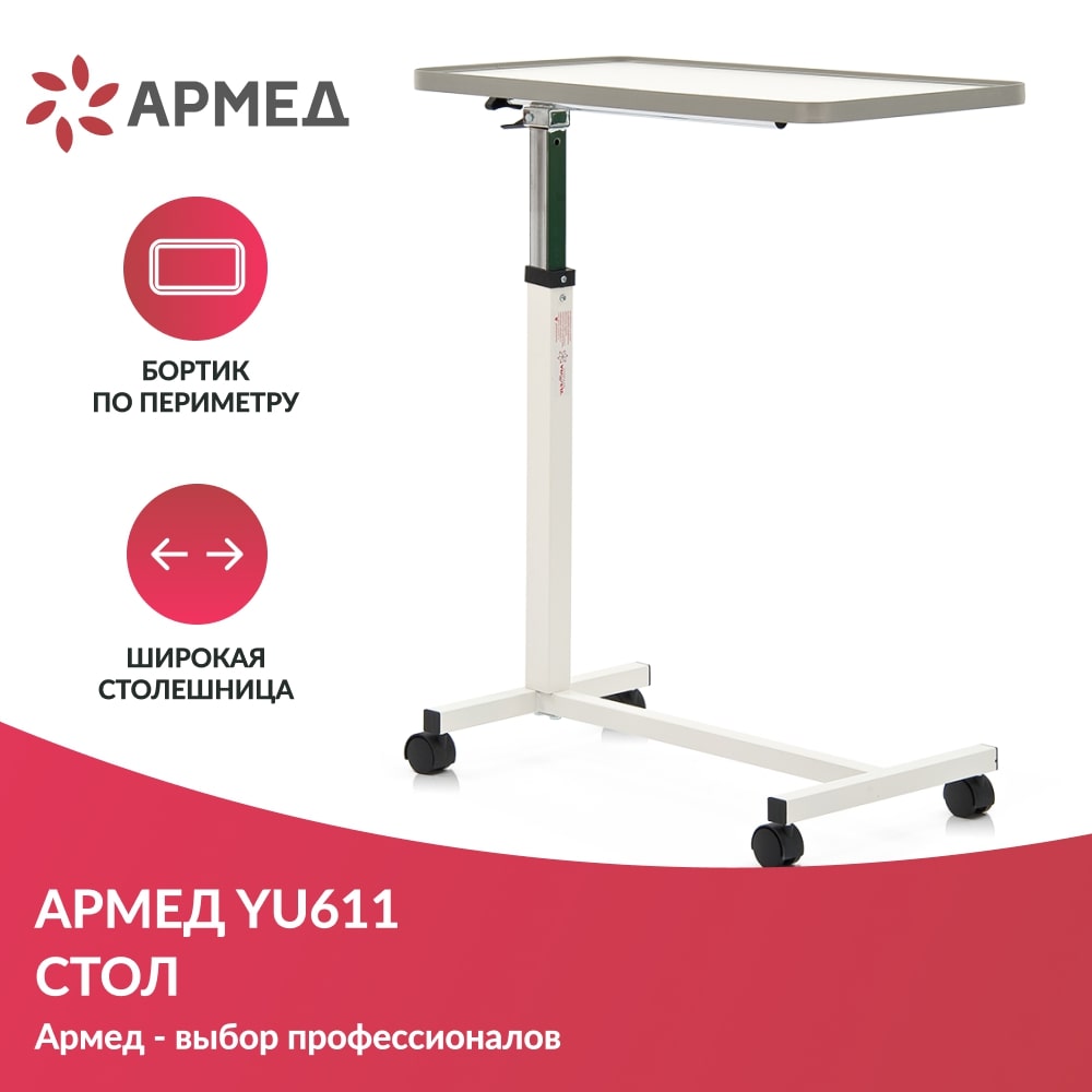 Стол Армед YU611 — изображение 18